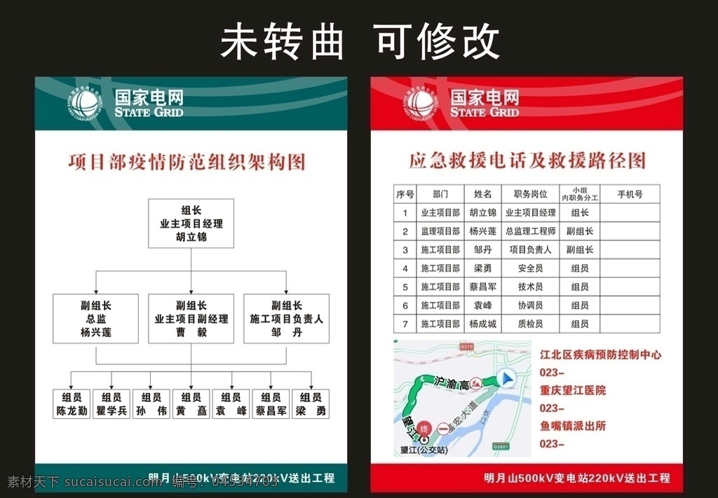 国家电网 中国电建 宣传海报 国家 电网 logo 电网logo 项目部 疫情防范 防范疫情 组织架构图 应急救援 应急救援图 救援路径图 国家电网标志 国家电网标识 电网标志 电网图标 电网海报 国家电网图标 国家电网海报 国家电网设计 矢量 工厂 标牌 标志 类