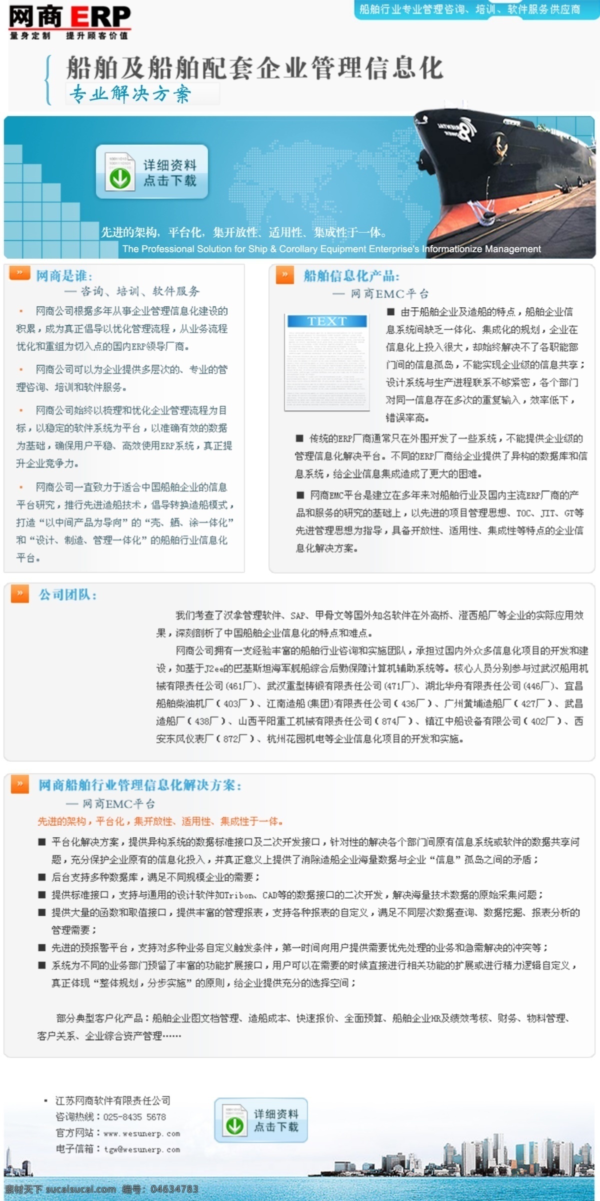 企业网站 船舶 企业 网站 网页素材 网页模板