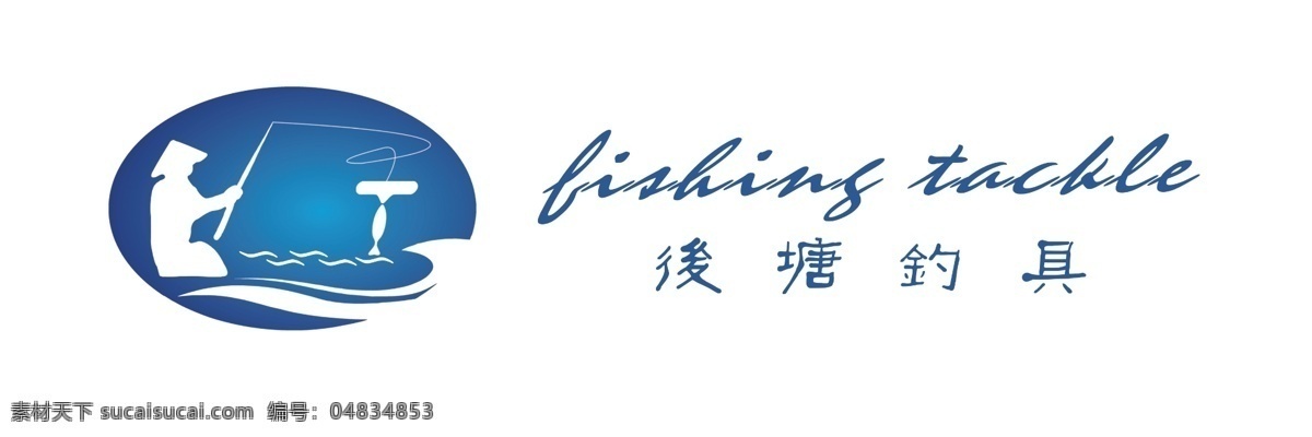 渔具 店 logo 创意设计 渔具标志 渔具素材 时尚标志设计 图文标志设计 logo设计