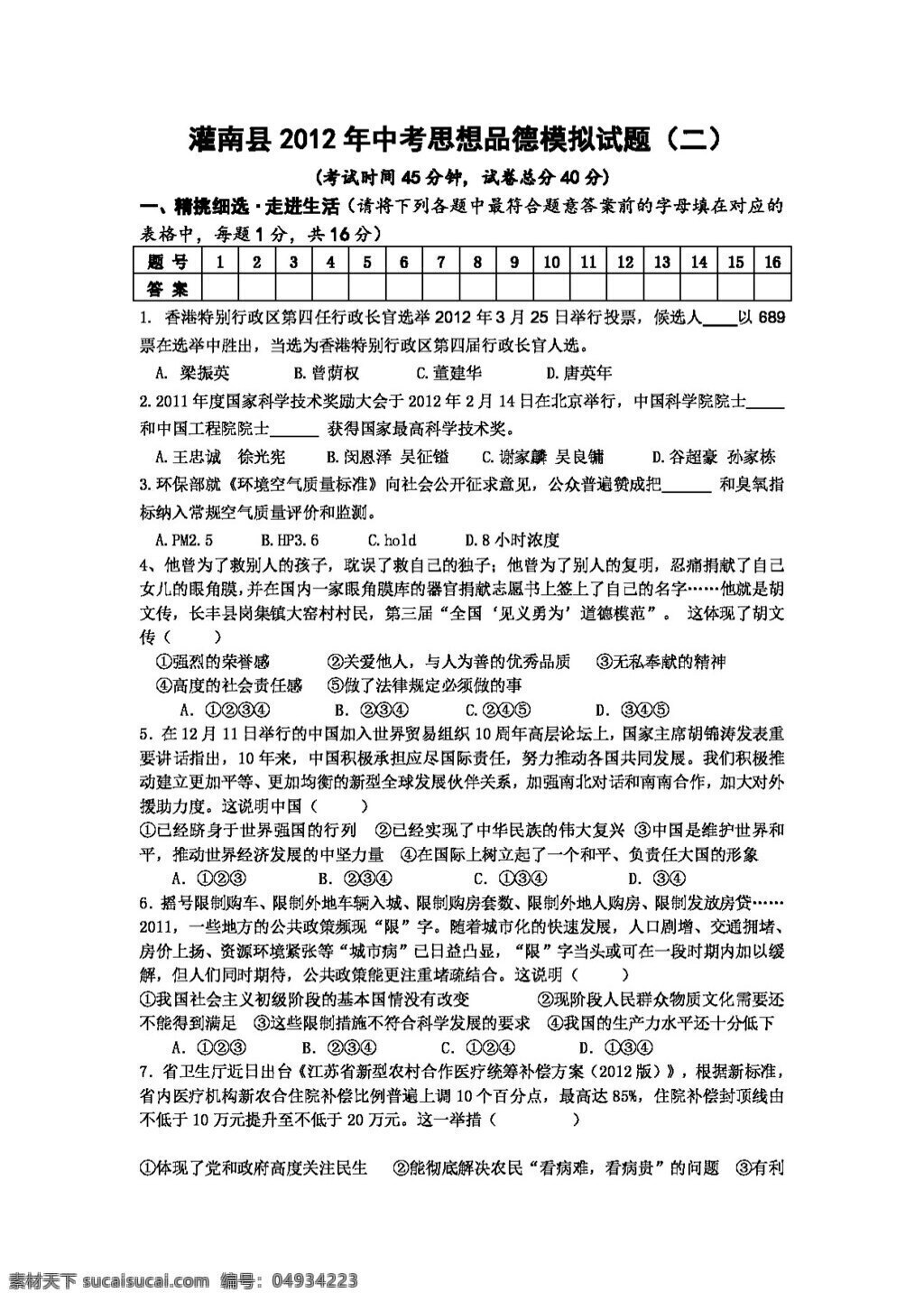 中考 专区 思想 品德 灌南县 模拟试题 人教版 试题试卷 思想品德 中考专区