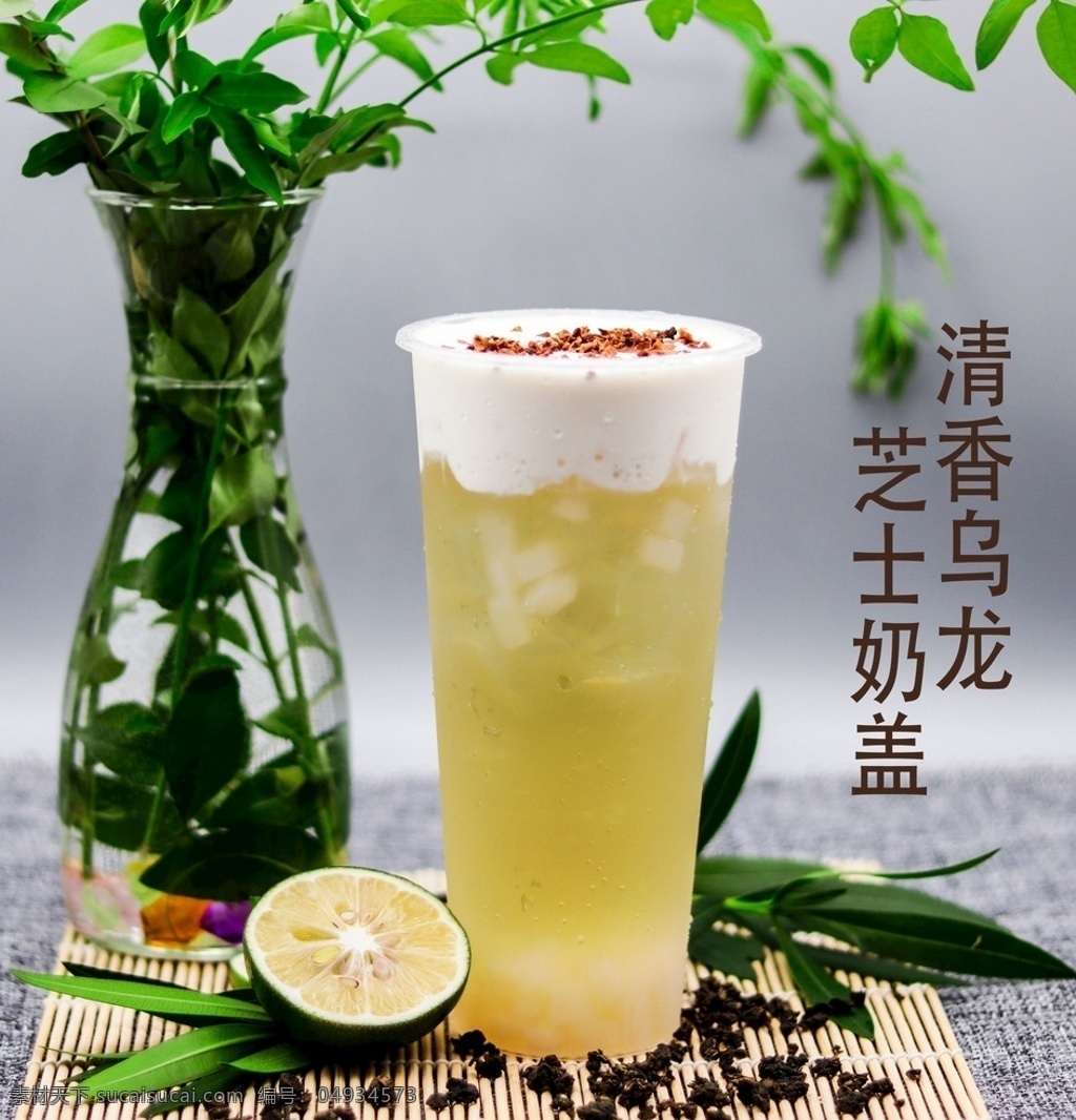 清香乌龙奶盖 果茶 饮料 菜单 果汁 海报 饮品 夏季饮品 餐饮美食 饮料酒水