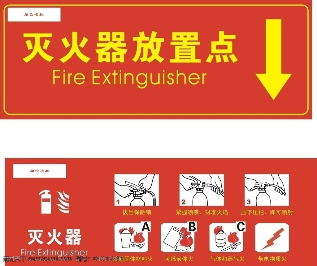 灭火器放置点 灭火器 消防 安全 公共标识标志 标识标志图标 矢量