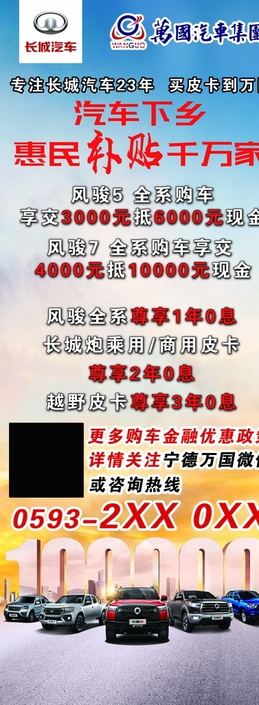 长城 皮卡 展架 长城汽车 长城皮卡 长城皮卡宣传 长城皮卡海报 长城皮卡全系 长城炮 风骏全系 风骏皮卡 长城风骏全系 风骏5 风骏7 皮卡下乡 长城皮卡下乡 汽车下乡 皮卡展架 长城皮卡展架 分层