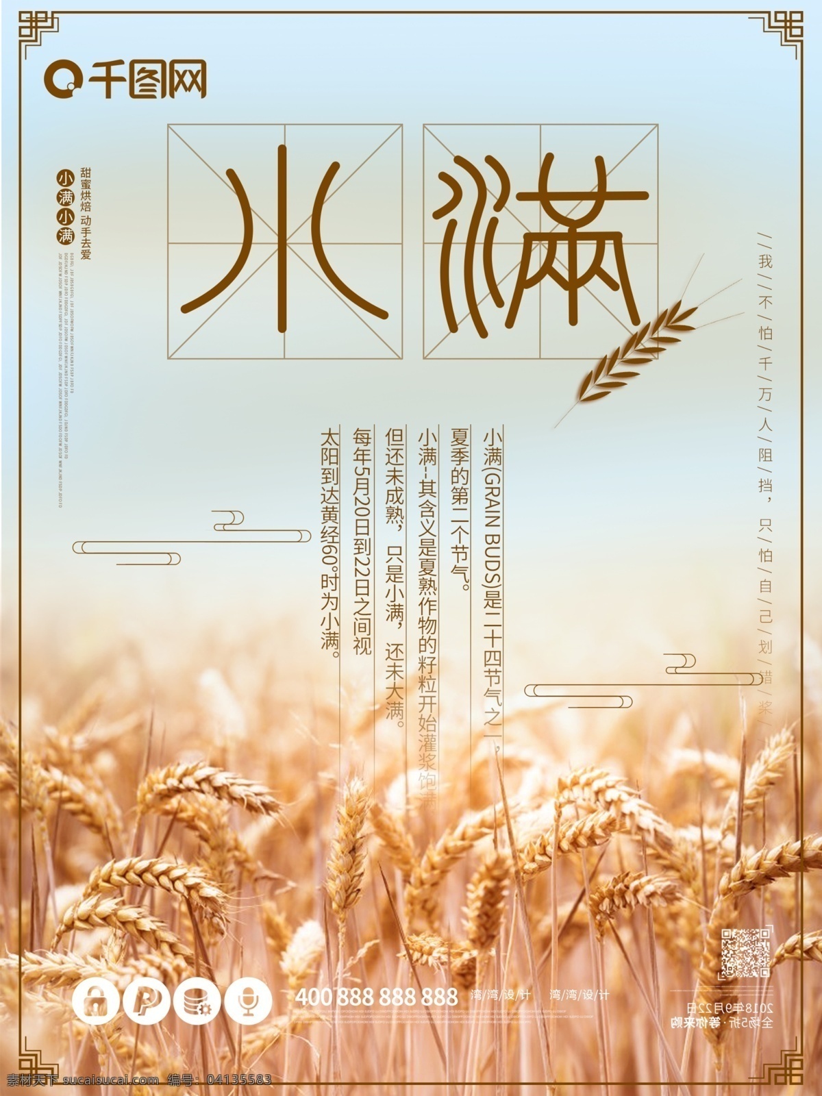 小满 节气 之一 中国 传统节日 小 清新 海报 24节气之一 小清新