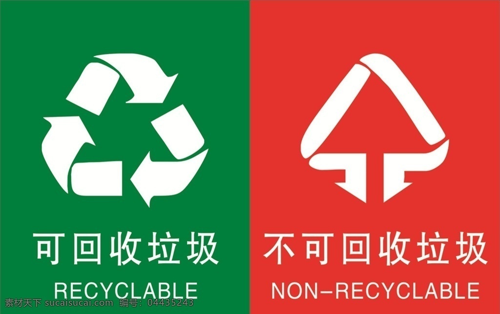 可回收垃圾 不可 回收 垃圾 标志 可回收 不可回收垃圾 绿色标志 红色标志 图标 广告 版面 矢量图 logo设计