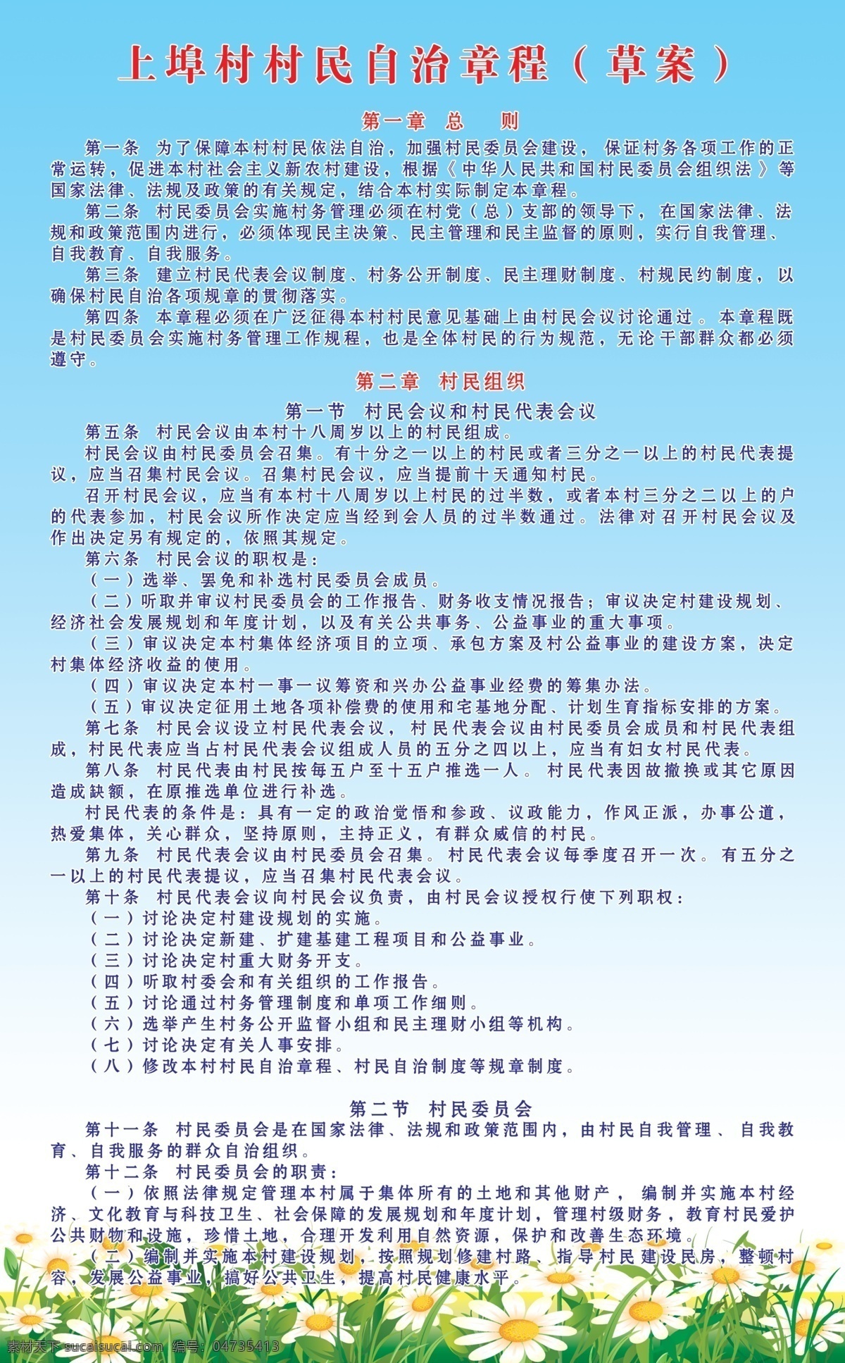 上 埠 村村 民 自治 章程 花草 花束 花丛 蓝色背景 分层 源文件