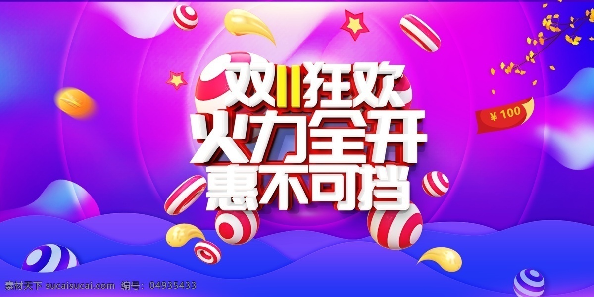 双11图片 狂欢盛宴 抢购攻略 全民疯抢 提前开抢 预热 返场 双11来了 预售 决战双11 来袭 欢狂购 1212 banner 购物 年终 5折 盛典 盛宴 狂欢节 钜惠 优惠 海报 宽屏 全屏 轮播图 大促 展板 展架 双十一 双11 双十二 双12 狂欢 淘宝 电商 年终钜惠 促销 背景 活动 低价 双 火拼 周 818 分层