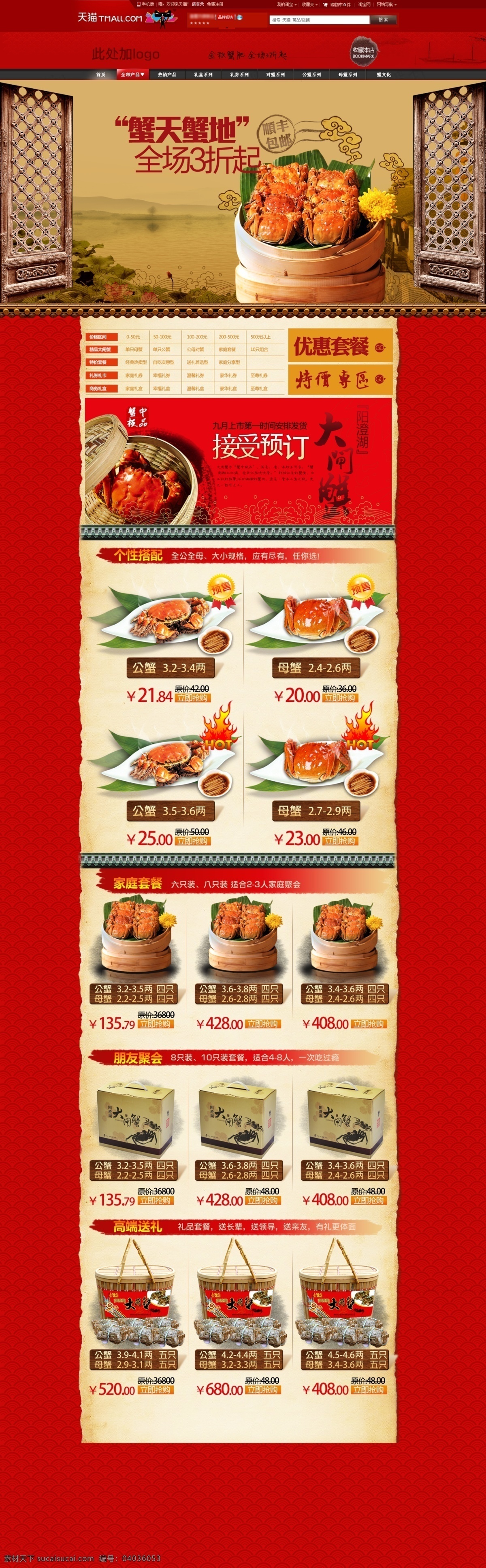 大闸蟹 天猫首页装修 网页模板 蟹 源文件 中秋 中文模版 天猫 首页 装修 分层 图 网店首页装修 蟹天蟹地 大闸蟹预售 淘宝素材 天猫京东素材