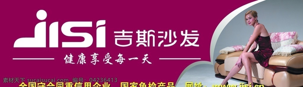 吉斯沙发 吉斯标志 沙发 美女 外国美女 性感 漂亮 分层 源文件