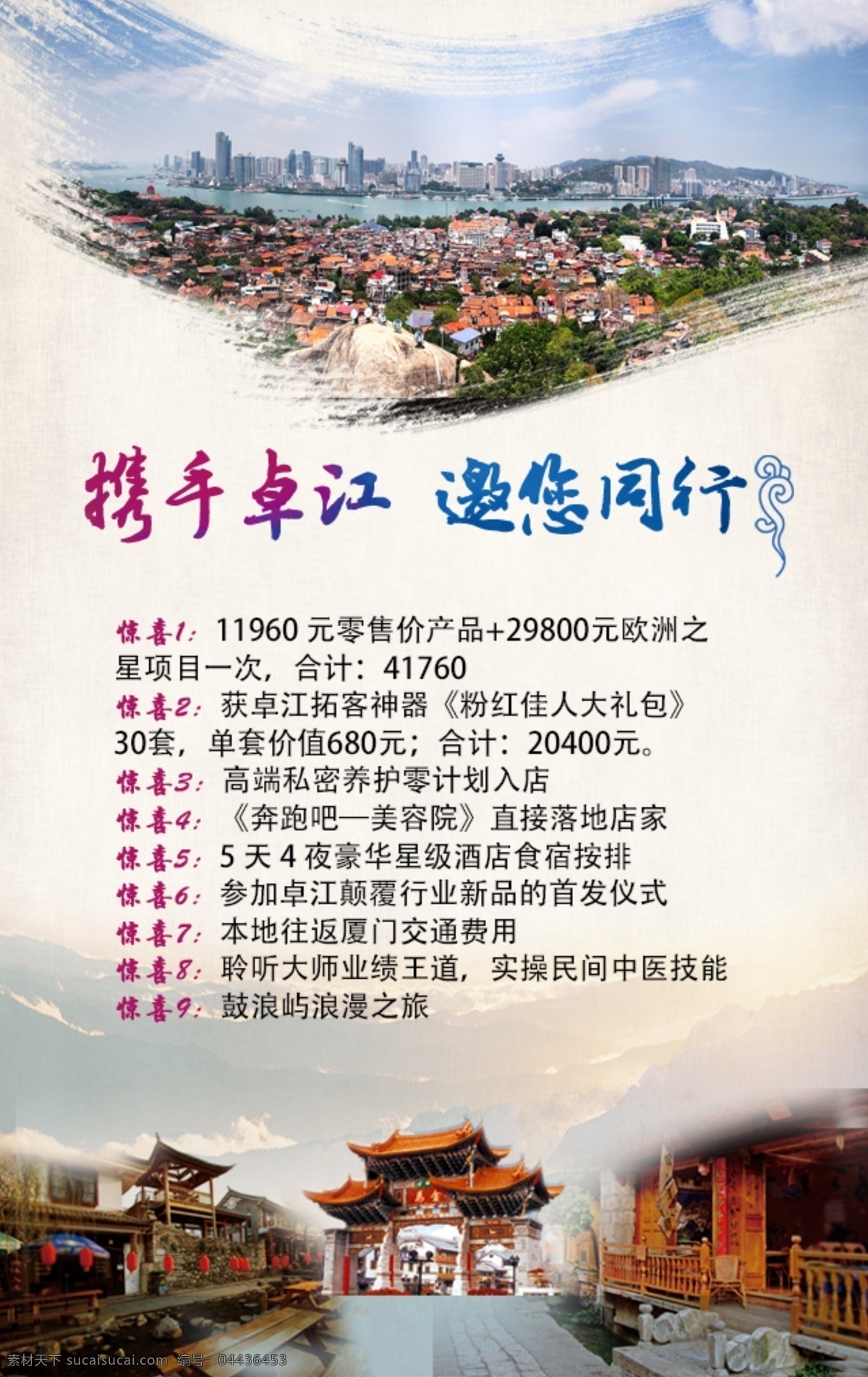 台湾 旅游 海报 台湾旅游 原住民 鼓浪屿 白色