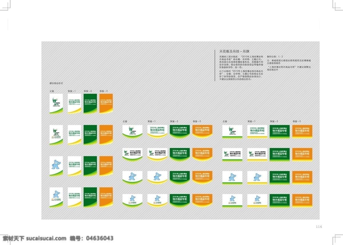 世博 吊 旗 吊旗 海宝 其他设计 世博吊旗 矢量 海报 吊旗设计