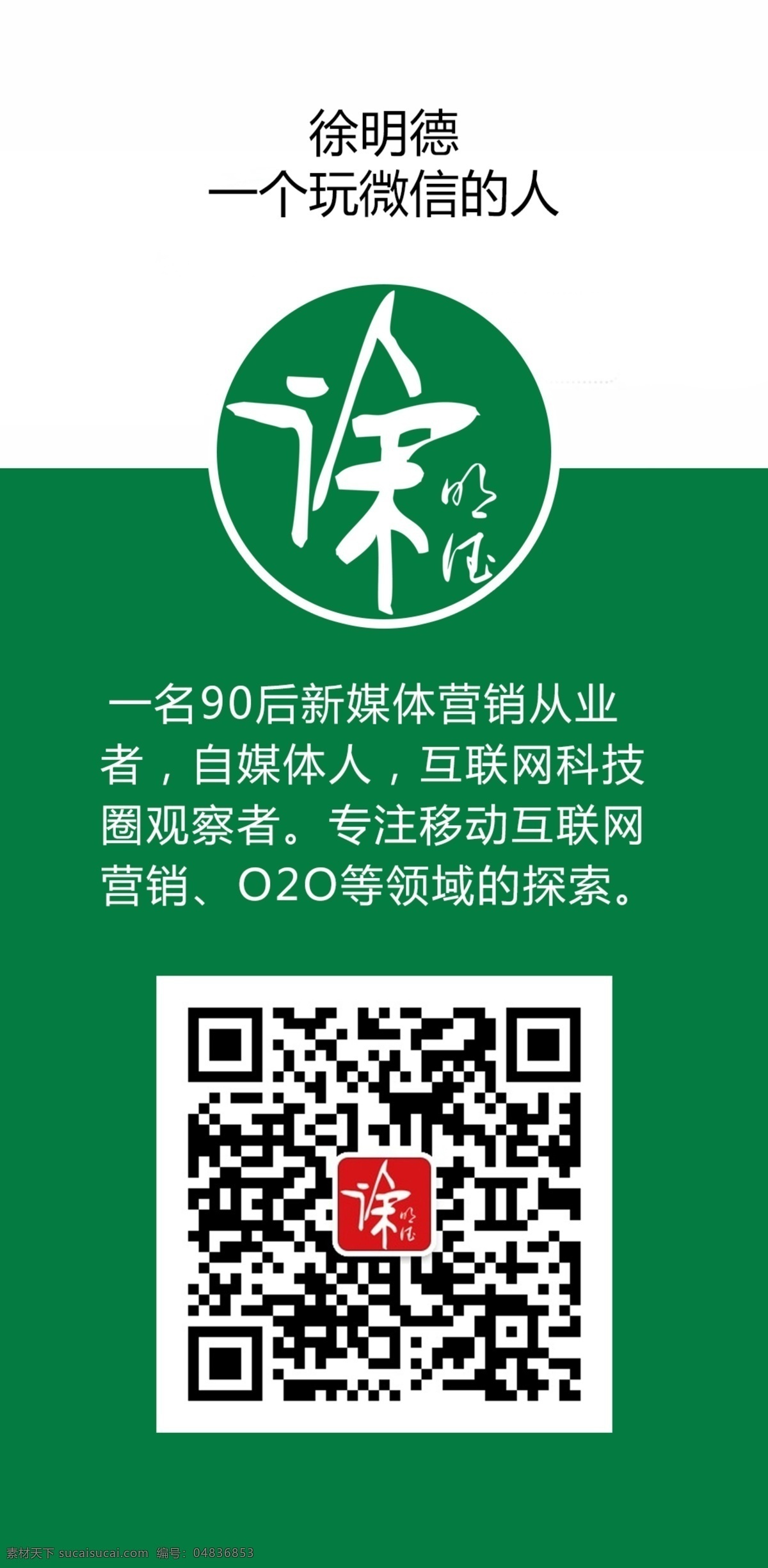 二维码 名片设计 个人名片 企业名片 自媒体 新媒体 扫描二维码 名片卡片