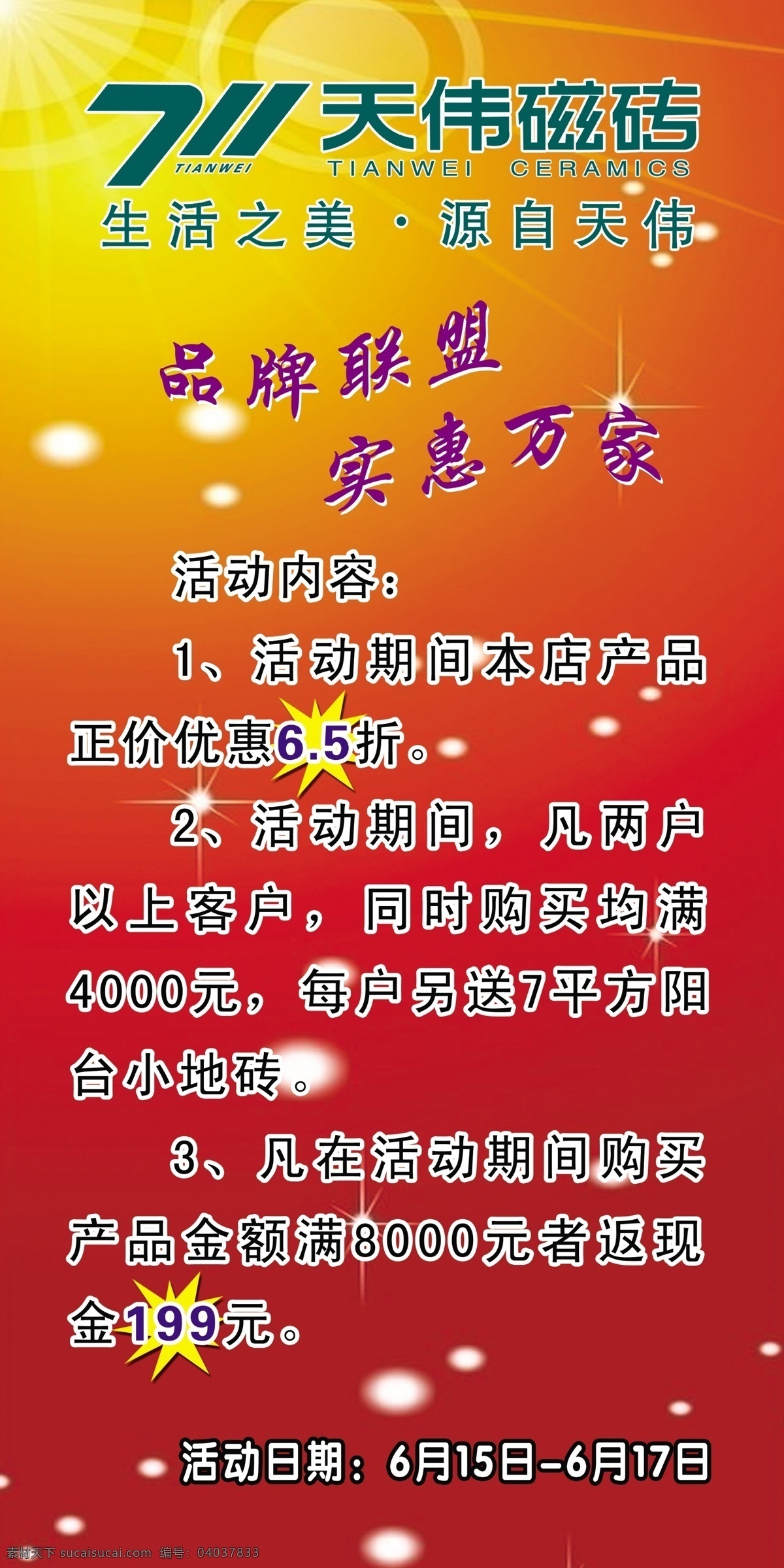 天 伟 瓷砖 广告 分层 背景 标志 广告牌 红色 源文件 天伟瓷砖广告 天伟瓷砖 家居装饰素材 室内装饰用图