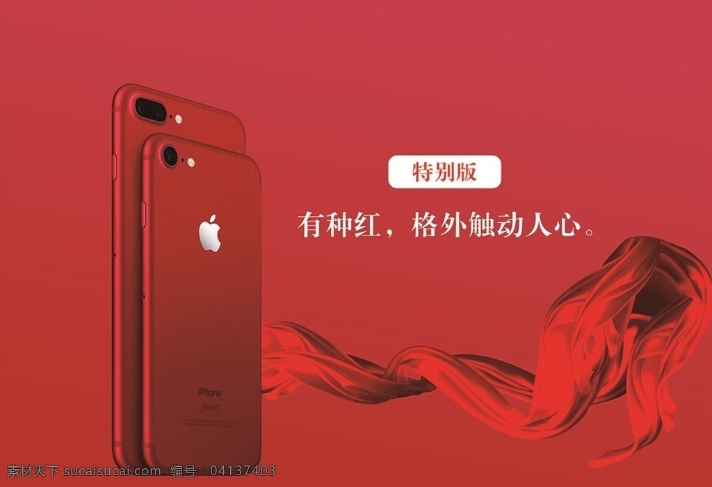 iphone7 中国红 7plus 红稠带 红丝带 平面设计