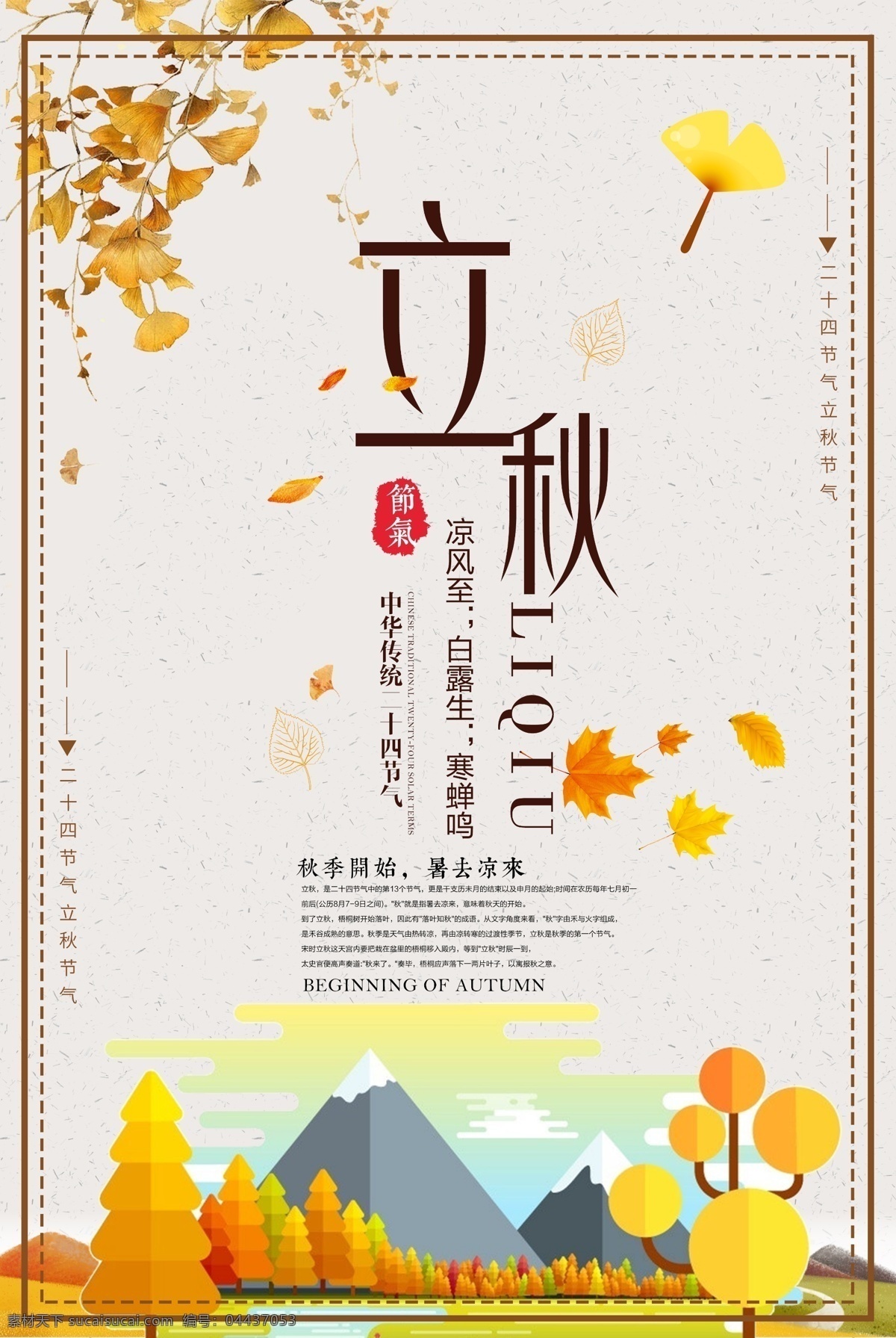 2018 简约 传统 二十四节气 立秋 节气 海报 秋天 黄色背景 秋季 风格 创意 清新 手绘 时节 立秋模板下载 立秋图片下载 立秋海报 银杏 古风 落叶 二十四 免费模板