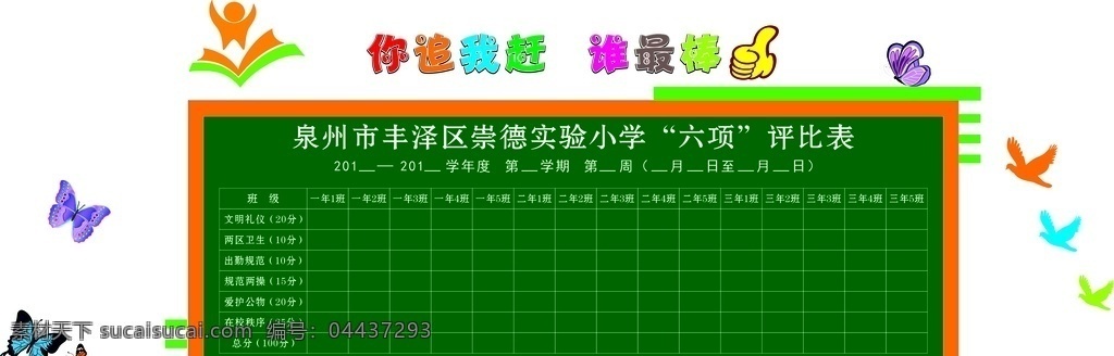评比栏 学校 校园文化 中国风 中式古典 花窗