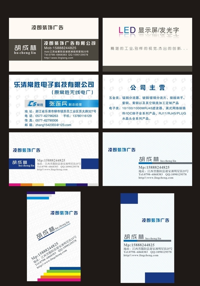 精美名片 高档名片 创意名片 广告名片 公司名片 电气名片 线条名片 名片卡片 矢量