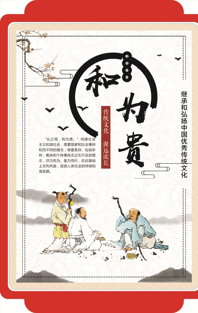 中国传统文化 和为贵 文化中国 礼 山水画 水墨画 中国梦 中国礼仪 展板模板