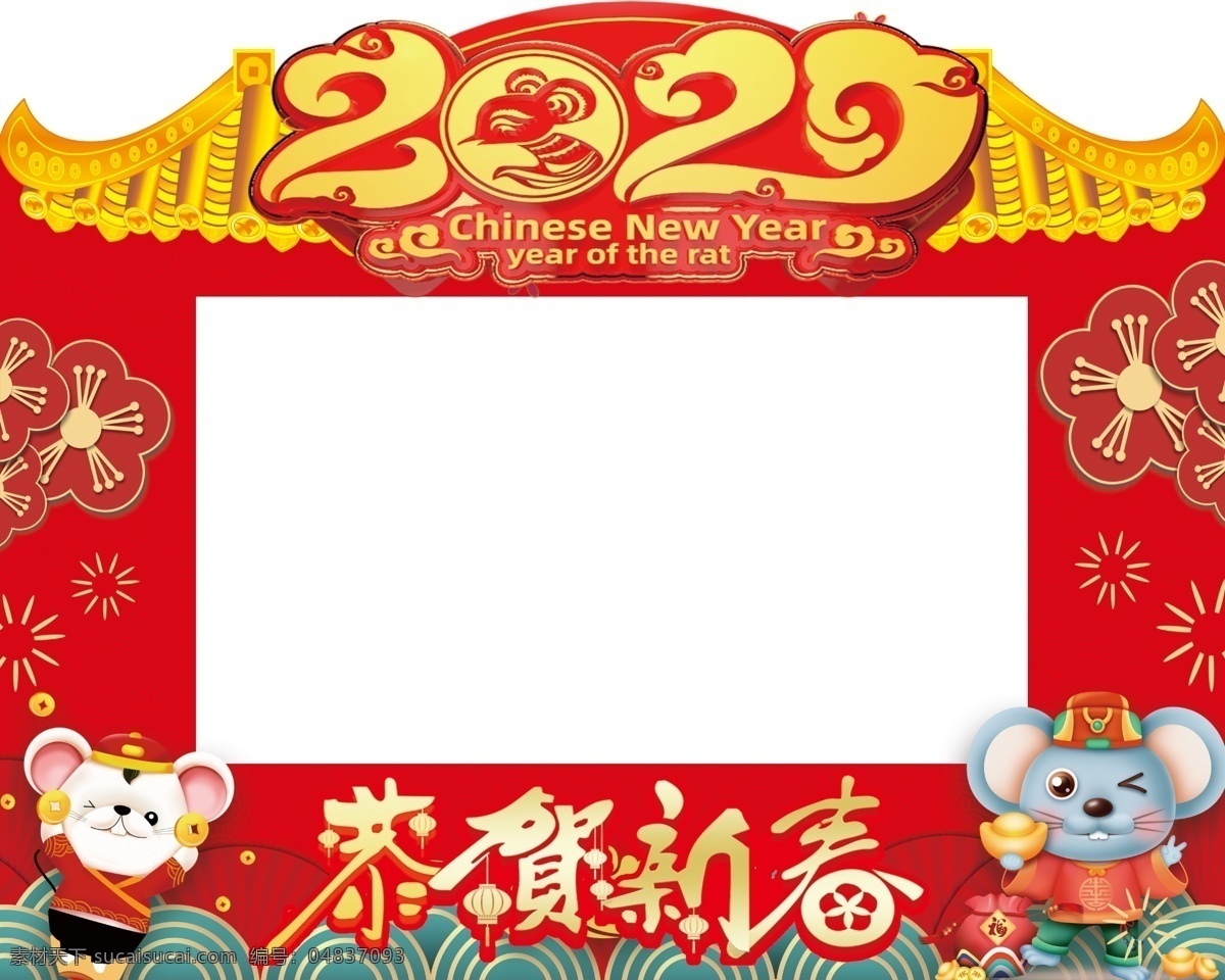 新年照片框 全家福 2020新年 恭贺新春 小老鼠 照片框 拍照框 艺术框架 红色 写真
