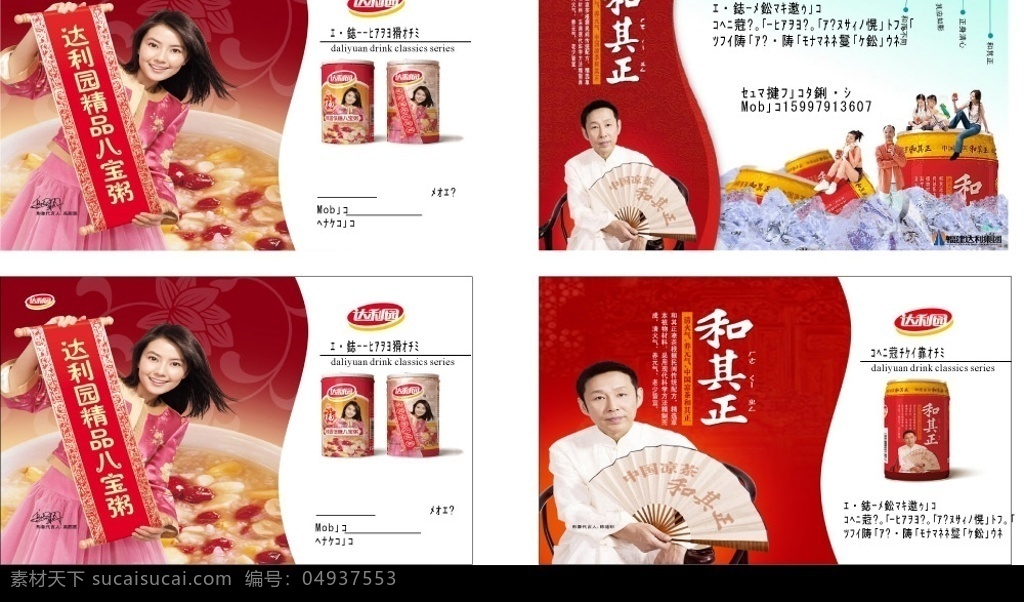 达利园 和其正 八宝粥 凉茶 饮料 名片设计 名片卡片 矢量图库