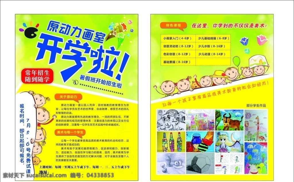 美术 画画 单页 美术单页 画室单页 少儿美术 开学了