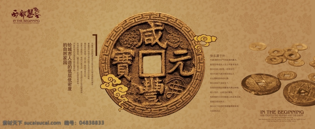 铜钱 古代铜钱 钱币符号 祥云 咸丰元宝 素材2 展板模板