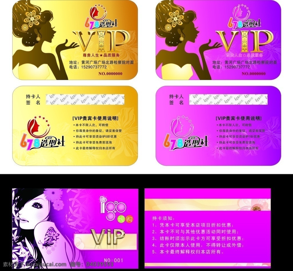 美发名片 美发 染发 vip 名片 理发 名片卡片 矢量