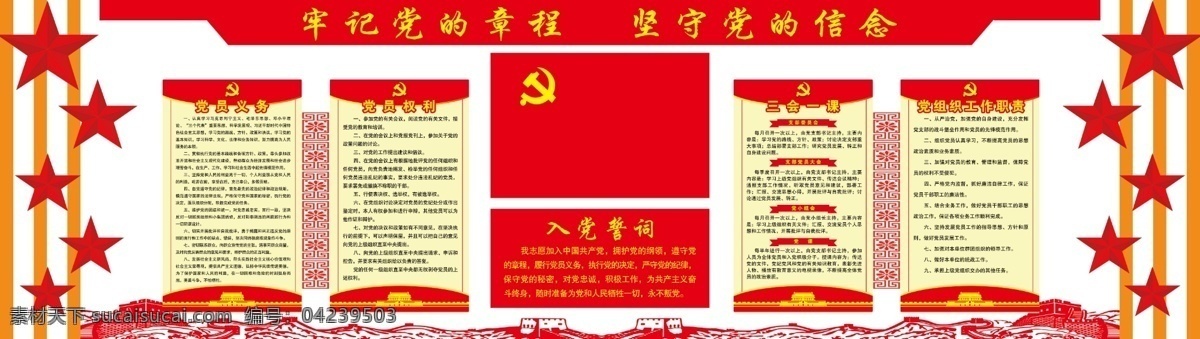 党建文化墙 党建 党建形象墙 党建宣传栏 党建文化 党员活动室 党建标语 党建口号 宣传栏 党建展板 党员文化 党员会议室 党建背景 党组织工作 不忘初心 牢记使命 展板模板