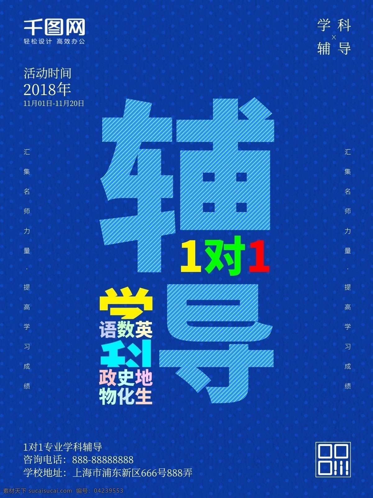 简约 文字 编排 学科 辅导 商业 宣传海报 招生 蓝色 海报 商业海报 学科辅导 文字编排 1对1辅导 商业宣传 商业活动 学科培训