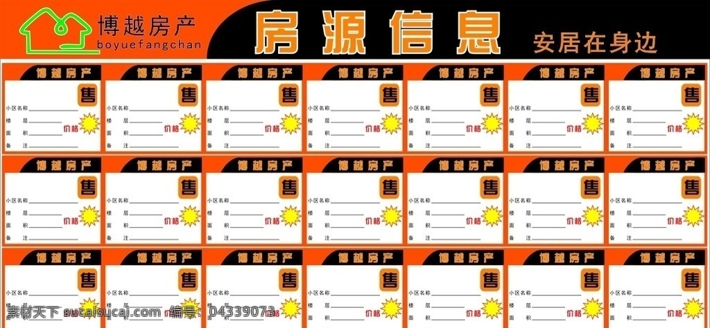 房产信息栏 房产 信息栏 房产展板 展板 室内广告设计