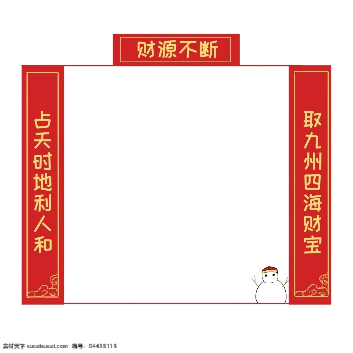 手绘 对联 边框 插画 手绘对联边框 手绘对联 红色字 喜庆 新年对联 过年边框 新春 中国风 对联插画