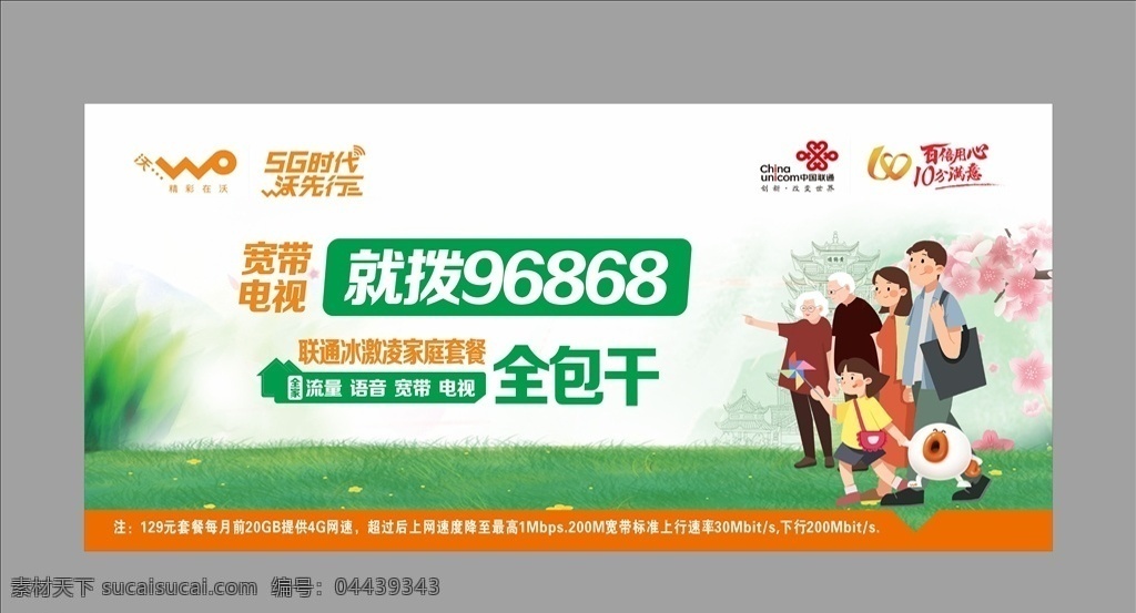 联通宽带 联通 沃家组网 智能千兆 千兆路由器 沃家神眼 智能摄像头 沃家固话 智能音箱 沃家电视 联通智慧tv 联通光宽带 宽带有速度 联通服务 百倍用心 十分满意 即时查 一条光纤 全搞定 5g 智慧生活 春节手机海报 大礼包 春节海报 5g套餐海报 手绘资费海报