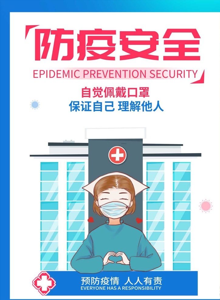 防疫安全 校学生防疫 学校开学通知 校园新冠肺炎 防控指南 开学后 防治须知 防疫工作指引 消毒 通风 疫情报告 学生安全 防治工作 新型冠状肺炎 日常预防控制 学校开展防控 校园防疫 知识宣传栏 预防冠状病毒 新冠肺炎 校园防控 返校须知 返校注意事项 预防疾病 预防措施 防疫科普 健康防疫科普