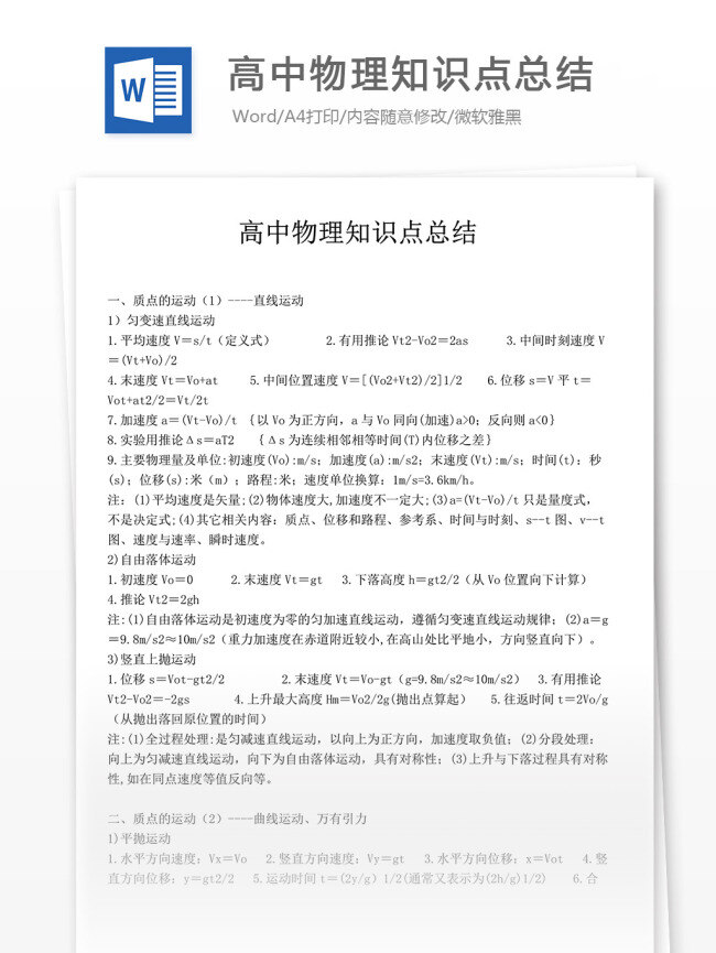 高中 物理 知识点 总结 高考 高中物理 物理资料 物理练习题 定积分 高考练习题 物理题库 教学知识点
