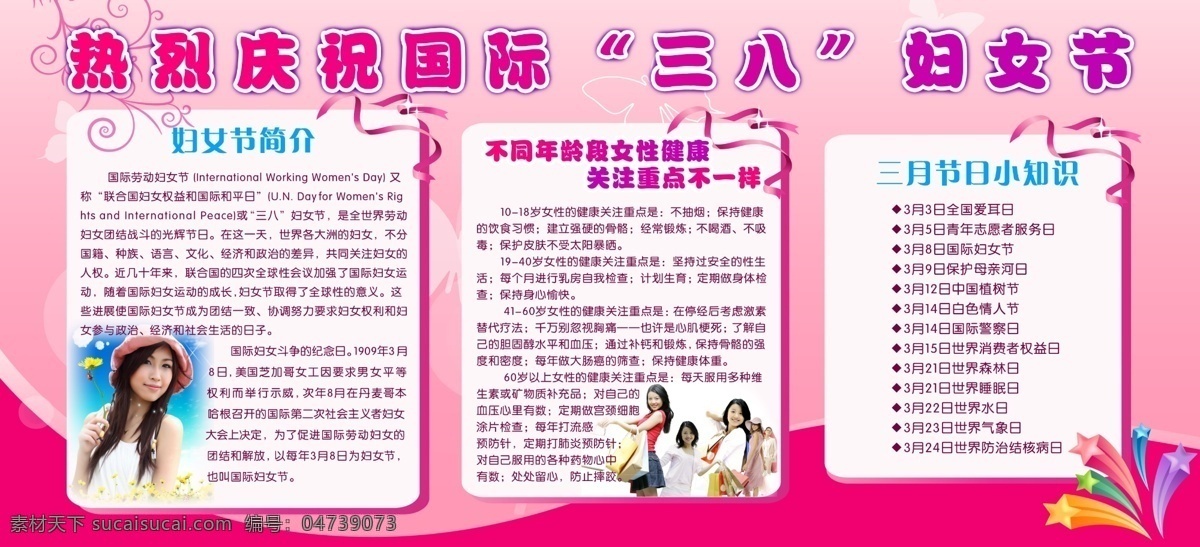 粉色展板 妇女节 妇女节展板 广告设计模板 国内广告设计 女性 源文件 展板 热烈 庆祝 国际 三八妇女节 三八妇女简介 节日素材