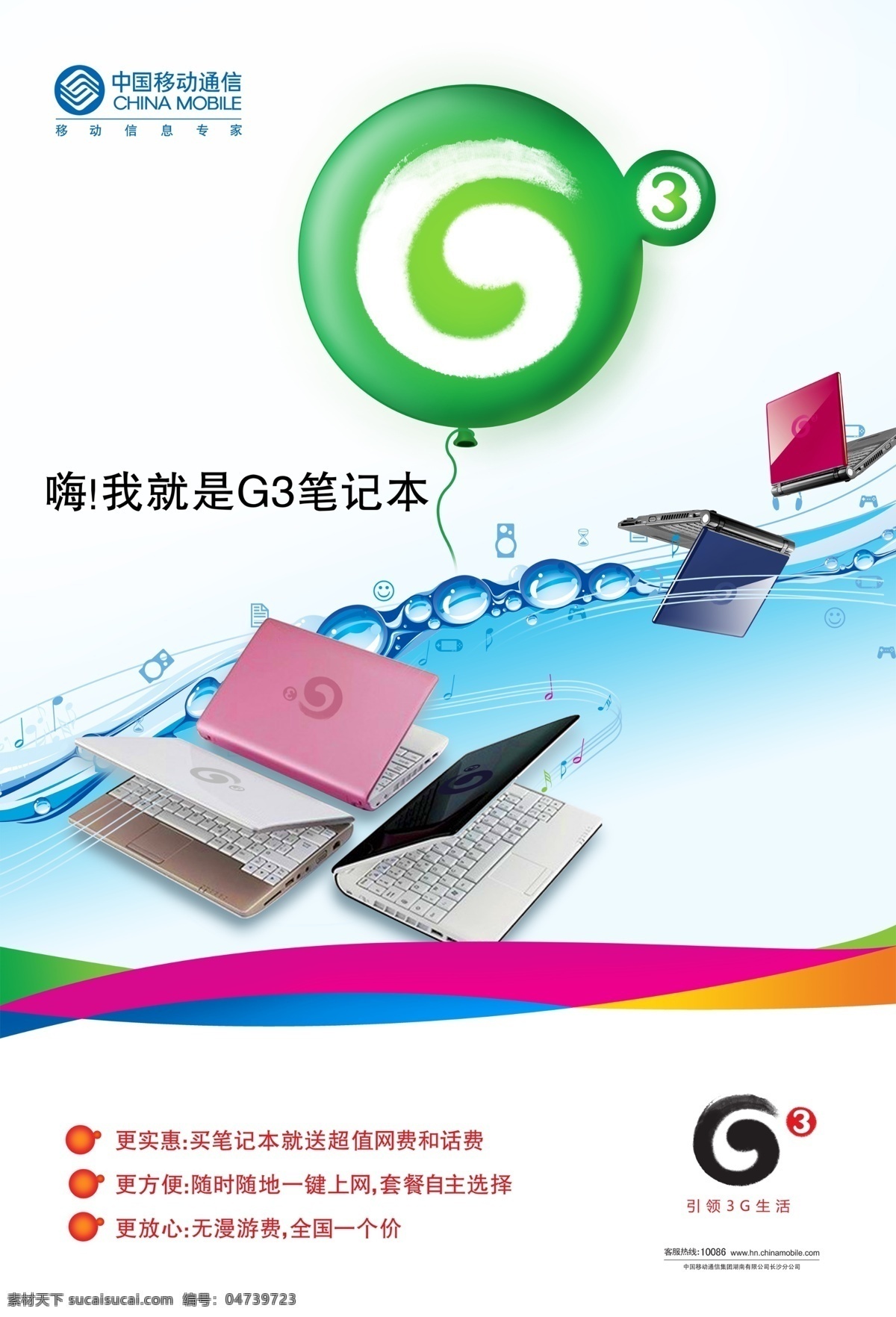3g 分层 移动 源文件库 中国移动 g3 td 上网 笔记本 3g笔记本 上网笔记本 td上网本 矢量图 现代科技
