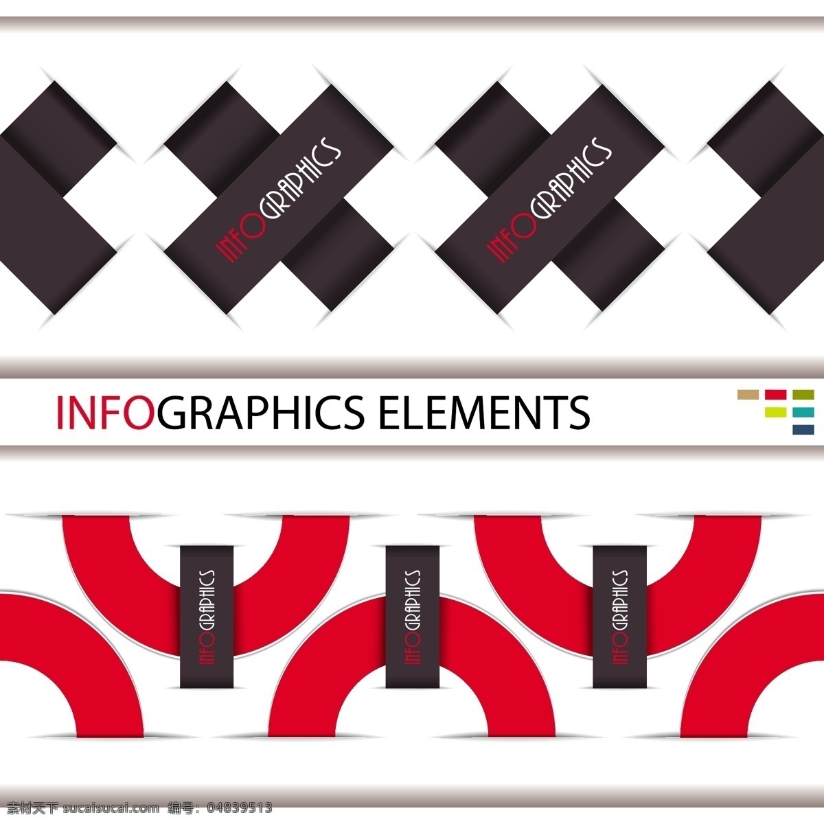 箭头 元素 信息 图表 矢量 矢量素材 矢量图 设计素材 创意设计 信息图表 流程图表 潮流 时尚 黑色 红色 图标 折叠 立体 白色