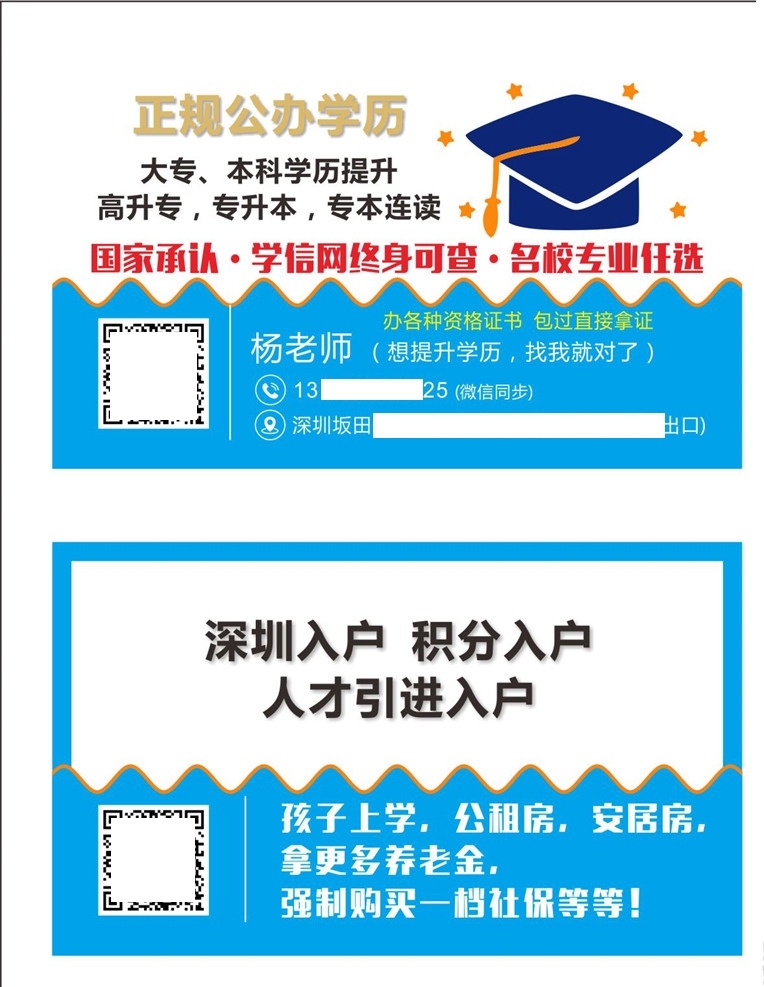学历 提升 名片 学历提升 升学历 专升本 高学历 提升学历 入户 积分入户 人才入户 学历名片 名片卡片