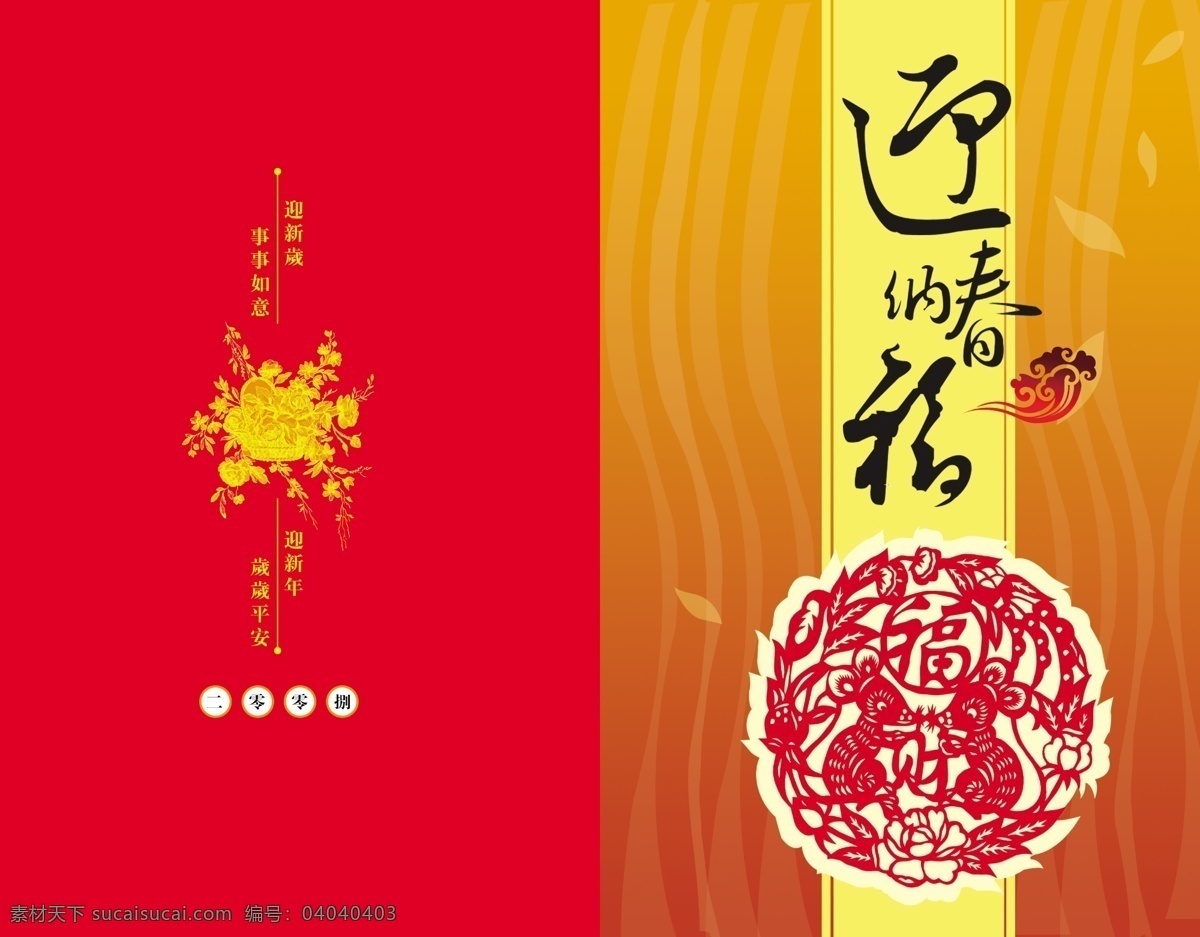 鼠年 海报 红色背景 迎春纳福 鼠年素材 节日素材 2015 新年 元旦 春节 元宵