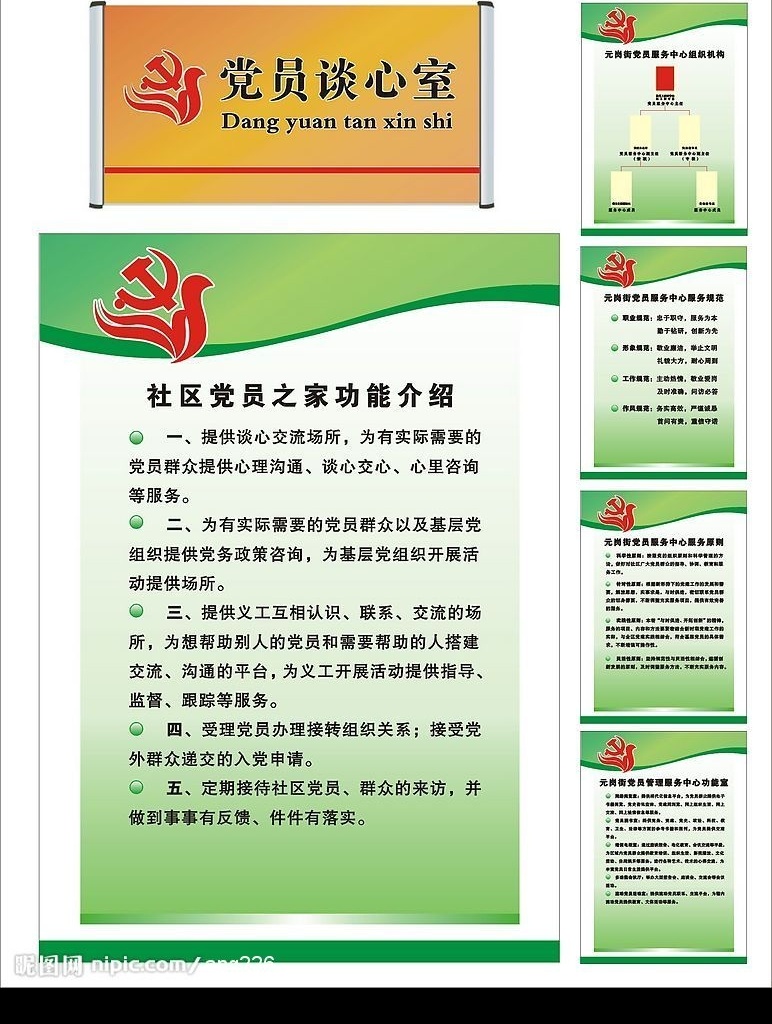 党员 管理 服务中心 社区居委会 党徽 党员服务徽 社区党员 制度牌 铝牌 门牌 室 有机牌 排版 底图 组织机构 绿 矢量图库