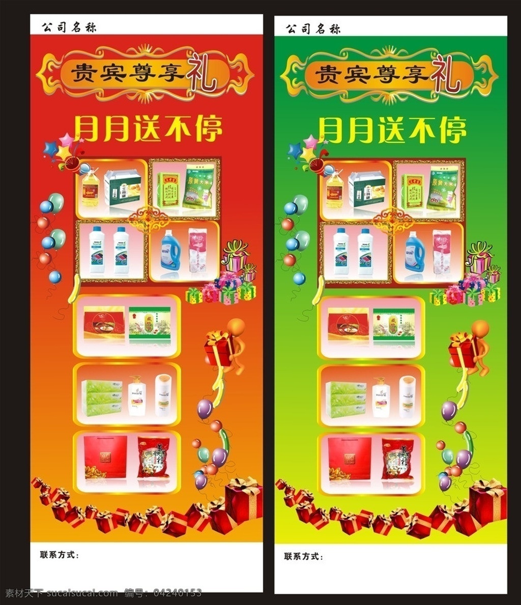 礼品模板 礼品海报 礼品展架 矢量