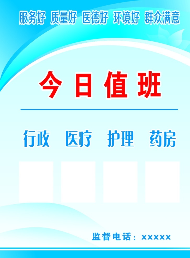 今日值班 今日 值班 行政 医疗 护理 药房