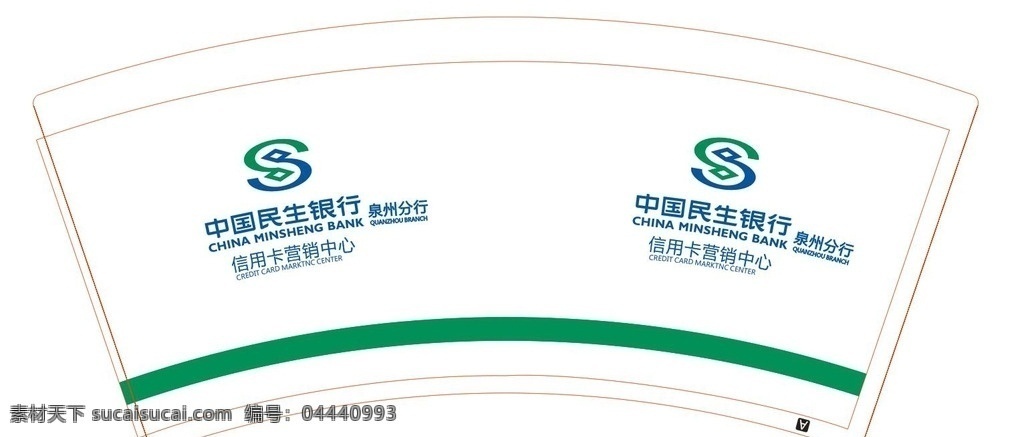 中国民生银行 民生银行 logo 企业 商标 标识 标志 信用卡 民生 银行 金融 泉州分行 营销 中心 logo设计