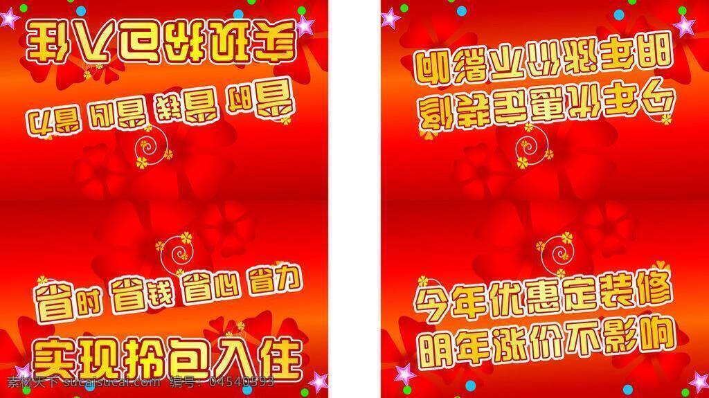 吊 旗 吊旗 红花 花纹 惠 全城 矢量图 中国红 海报 省 高清分层图 矢量 其他海报设计