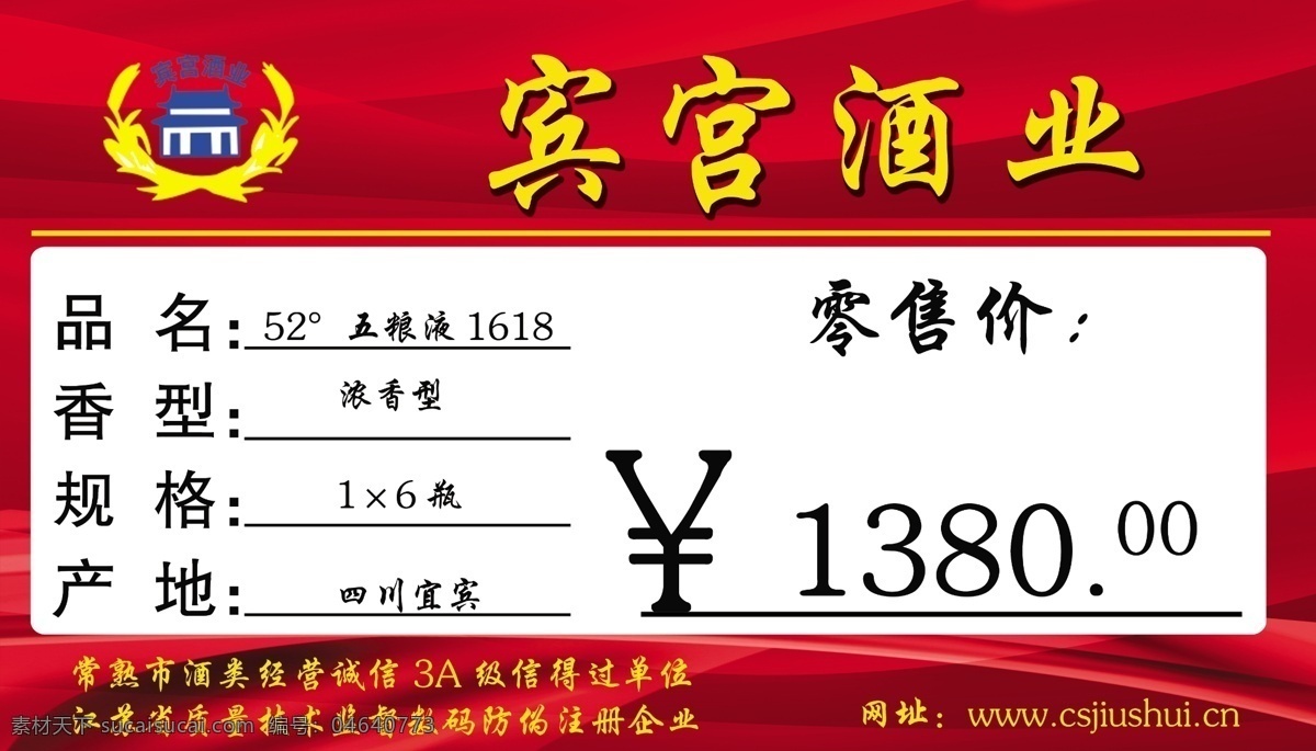 包装设计 广告设计模板 红色 价格单 经典 源文件 宾宫酒 宾宫酒业 宾宫酒标志 规格 产地 品名 香型