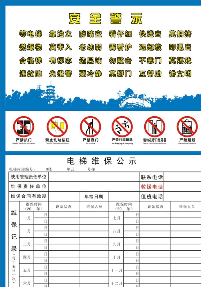 电梯安全警示 安全警示 电梯安全 电梯警示 电梯宣传 电梯标语 电梯安全标语 室内广告设计