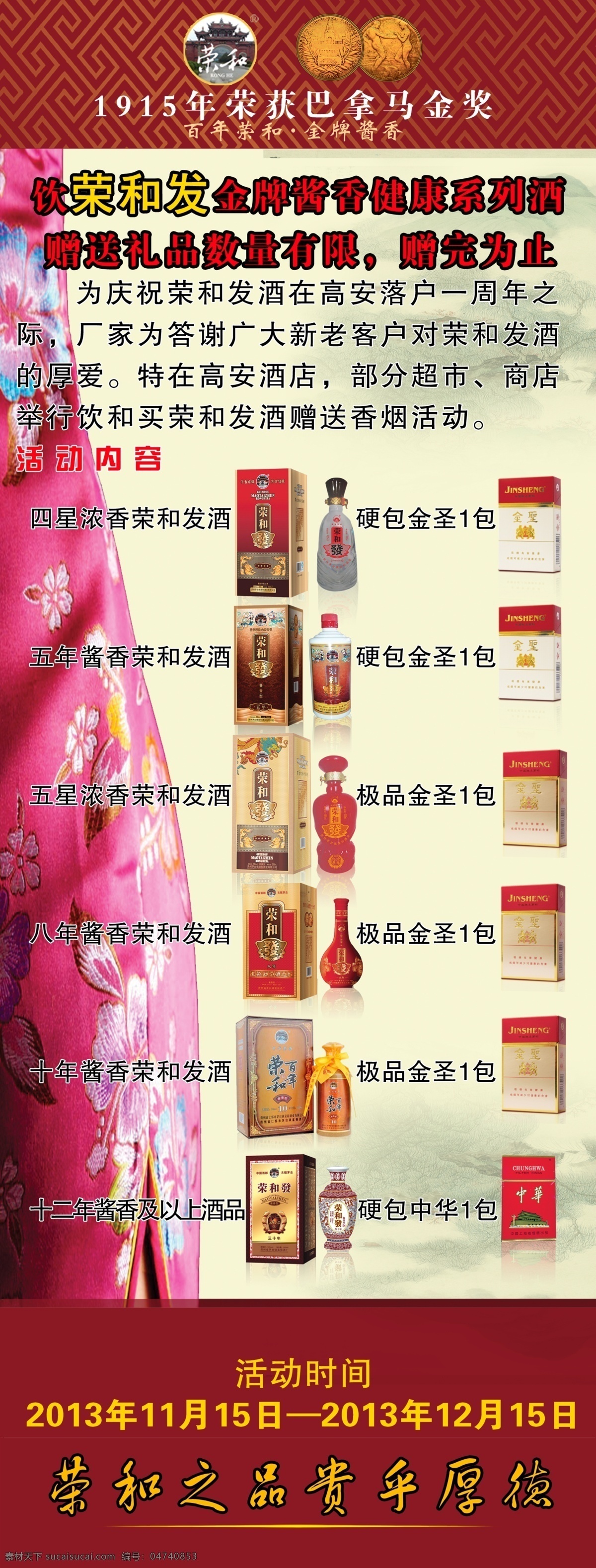 广告设计模板 红色背景 源文件 展板模板 荣 酒 x 展架 广告 模板下载 荣和发酒业 荣和发酒 海报宣传内容 金圣烟 女性旗袍 荣和标志 x展板设计