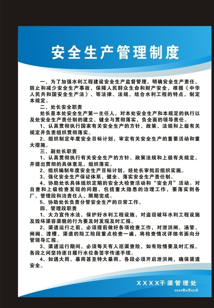 展板制度牌 安全生产 管理制度 制度牌 简单大气 蓝色 线条 公司制度牌 文化牌 展架 展板 海报 地贴