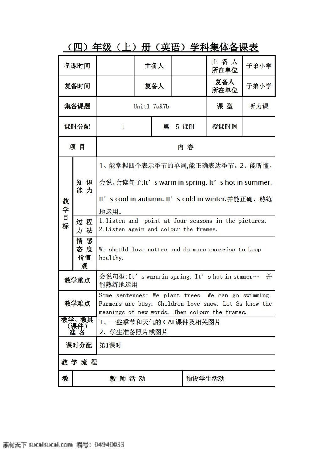 四 年级 上 英语 上册 unit when is your birthday 教案 外研剑桥版 四年级上