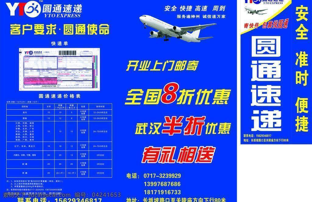 圆通 速递 灯箱 飞机 快递 圆通速递 矢量 模板下载 矢量图 日常生活